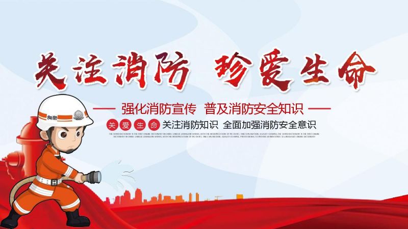 關(guān)注消防，生命至上 | 消防安全知識(shí)培訓(xùn)！