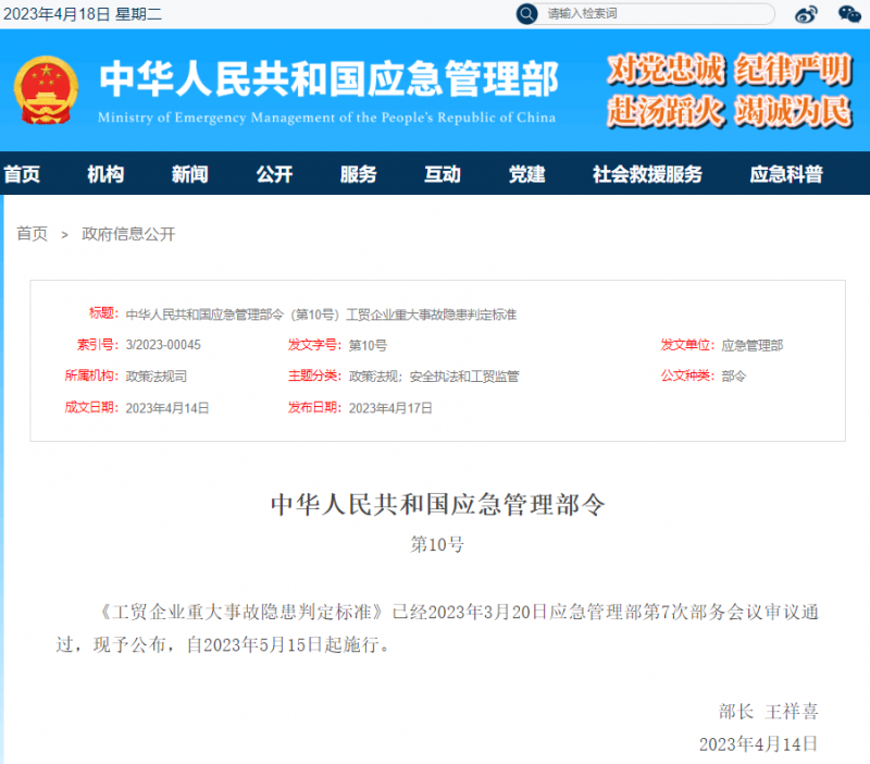近7000家企業(yè)、2.3萬余個(gè)重大危險(xiǎn)源！這個(gè)安全專項(xiàng)檢查督導(dǎo)啟動(dòng)